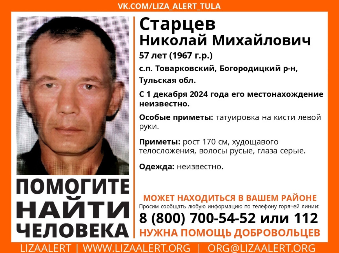 В Тульской области пропал 57-летний мужчина с татуировкой на левой руке