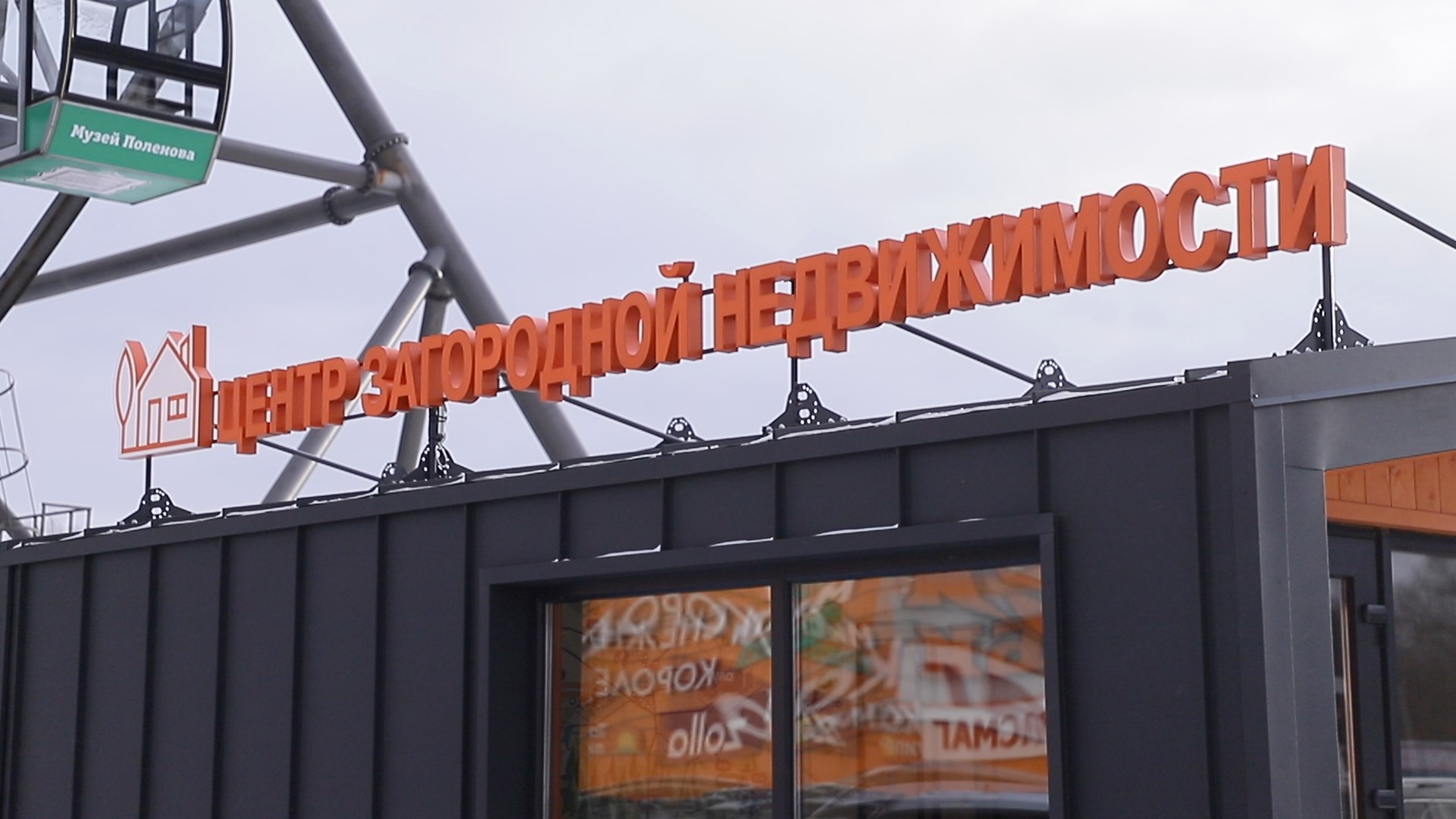 «Центр загородной недвижимости»: идеальное пространство для жизни с надежным застройщиком