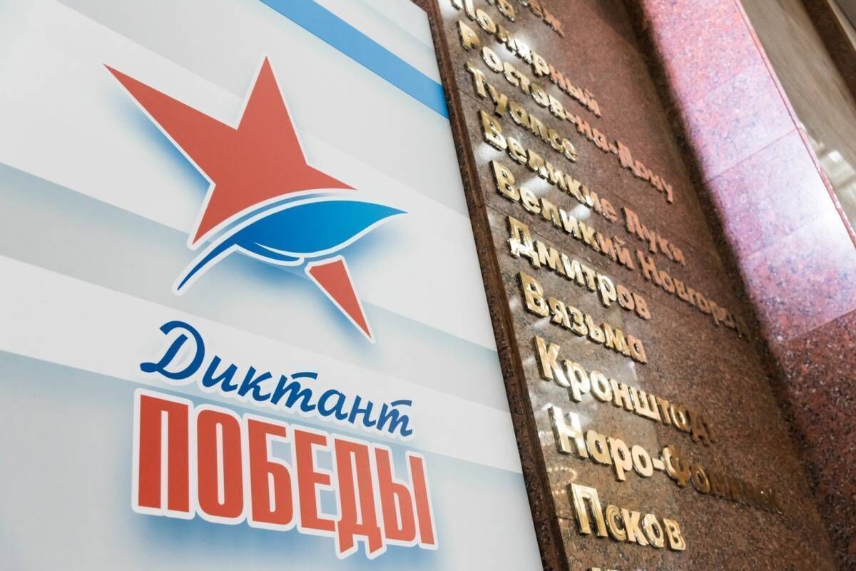 Жителей Тульской области приглашают присоединиться к «Диктанту Победы»