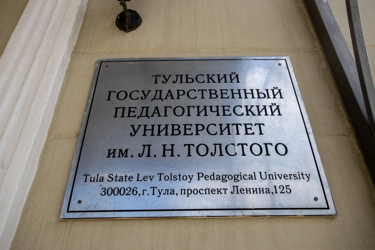 Тульский педуниверситет потратит 2,7 млн рублей на ремонт одного из корпусов