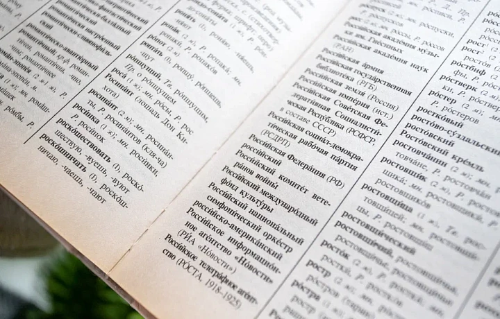 Не имеющие русских аналогов иностранные слова включат в новый словарь