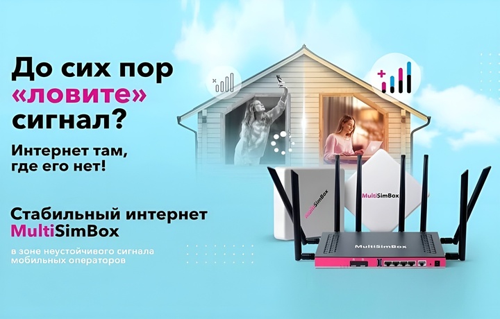 «РТКОММ» продлил акцию на оборудование MultiSimBox