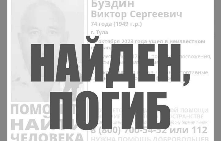В Туле найден погибшим 74-летний дезориентированный пенсионер: происшествие прокомментировал минздрав В Туле найден погибшим 74-летний дезориентированный пенсионер: происшествие прокомментировал минздрав