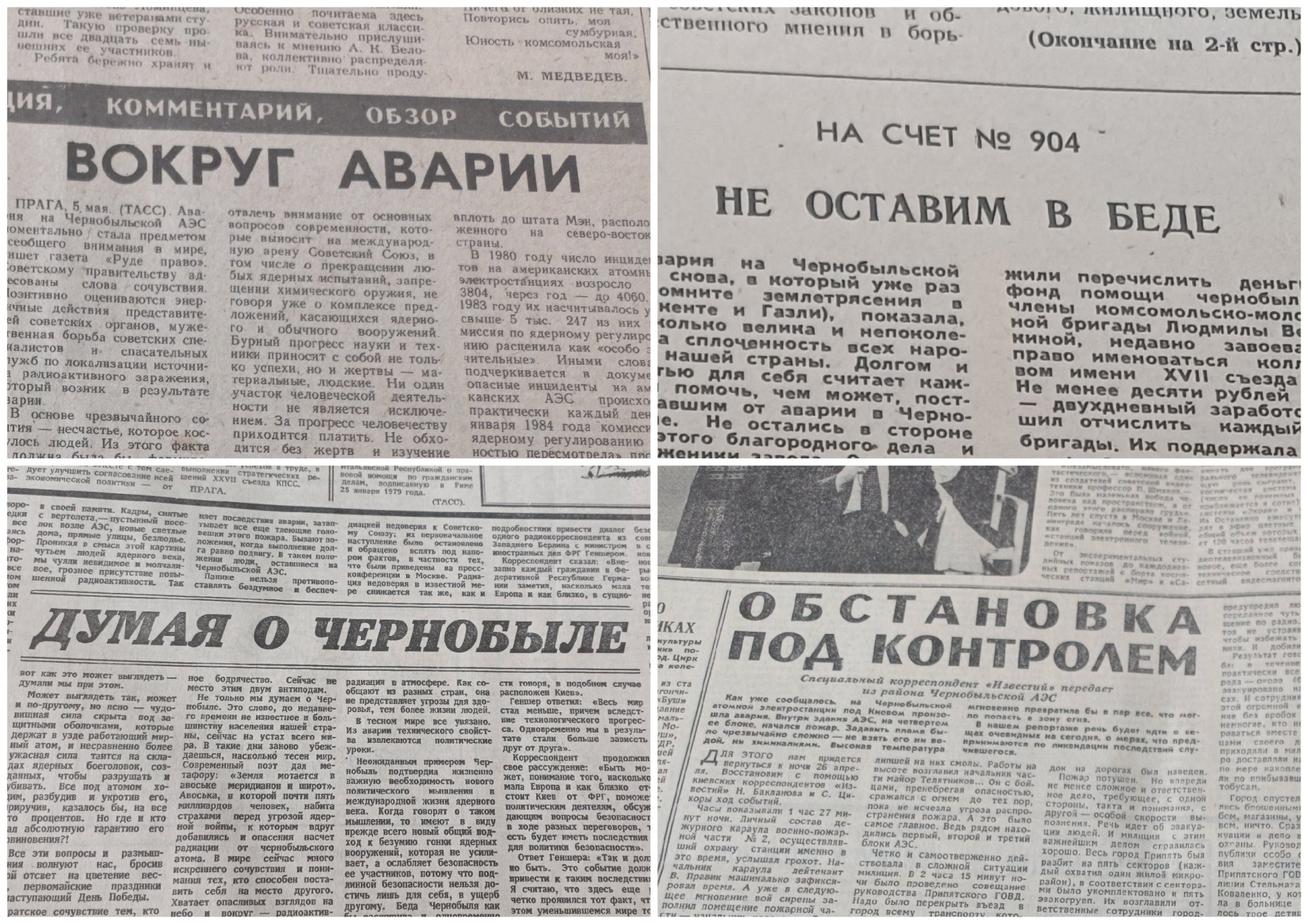 Все под атомом ходим»: что писали в тульских газетах о чернобыльской  катастрофе — ТСН 24