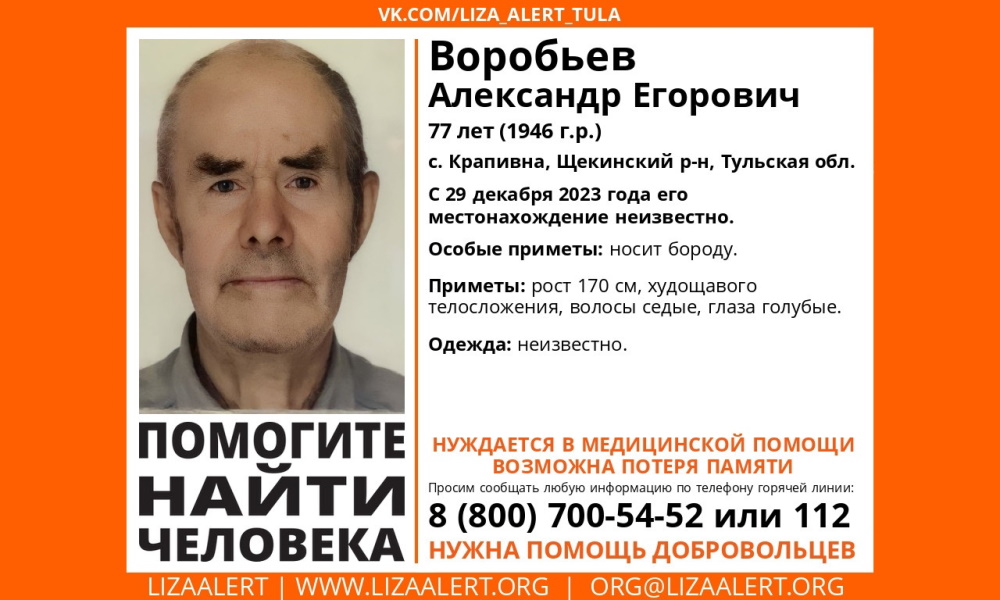 В Щекинском районе три недели назад пропал 77-летний пенсионер с потерей памяти