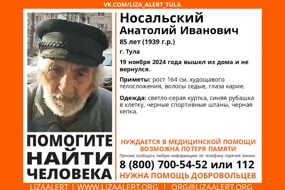 В Туле пропал 85-летний мужчина с возможной потерей памяти