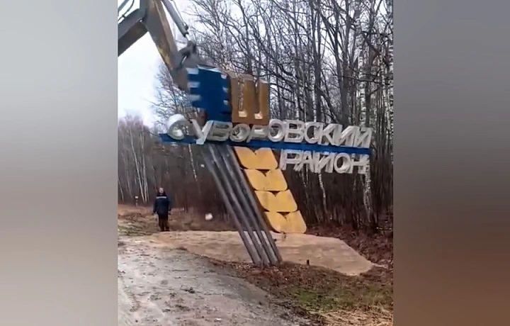 Стелу на въезде в Суворовский район восстановят к маю