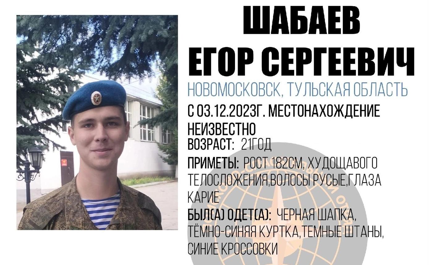В Тульской области разыскивается 21-летний житель Новомосковска