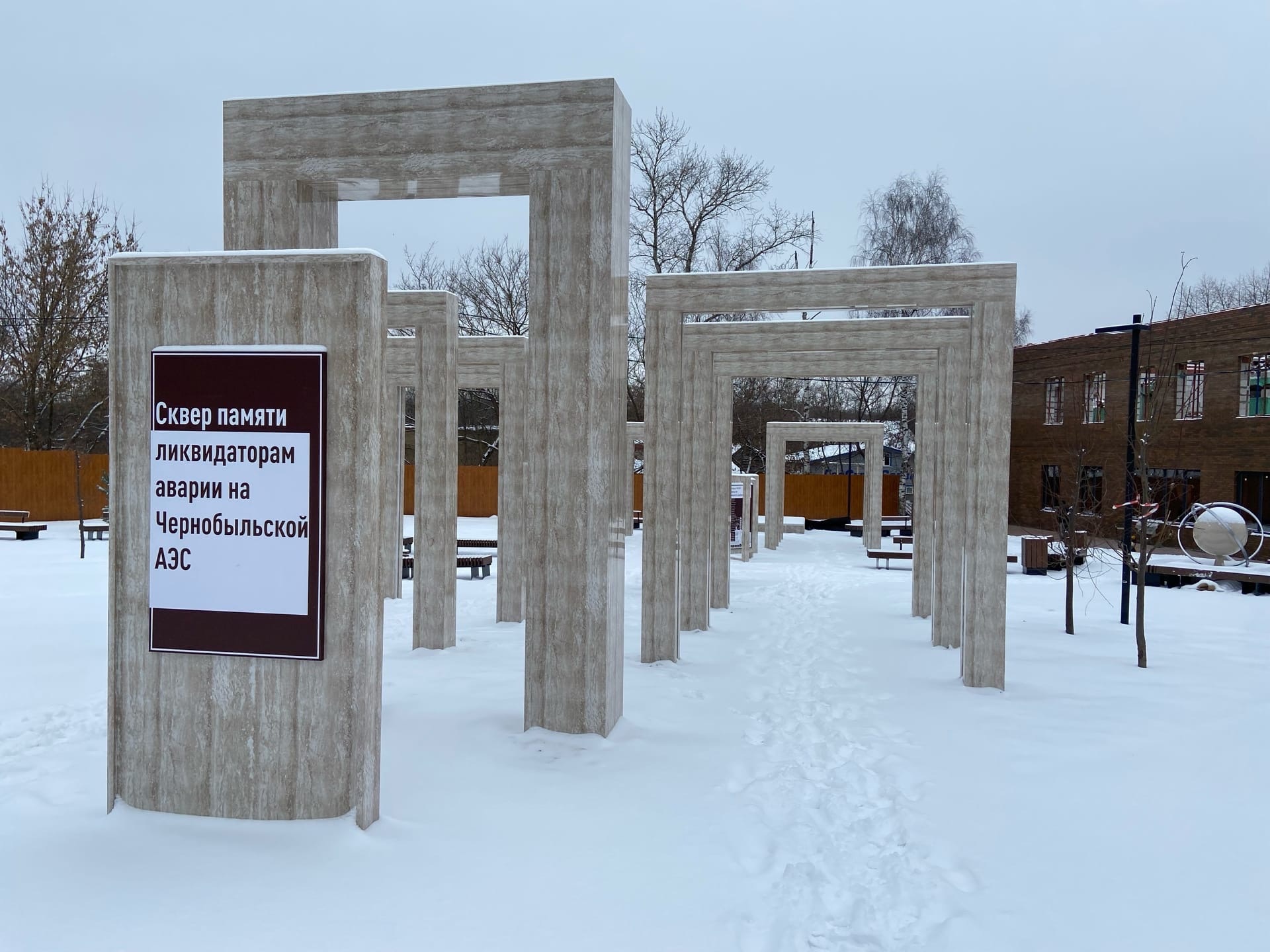 В Богородицке обустроили сквер памяти чернобыльцам — ТСН 24