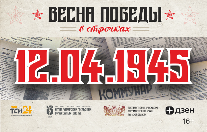 12 апреля 1945 года: взятие Кенигсберга и подвиги женщин-шахтеров