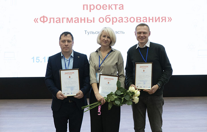 Три педагога из Тульской области прошли в финал профессионального конкурса "Флагманы образования"