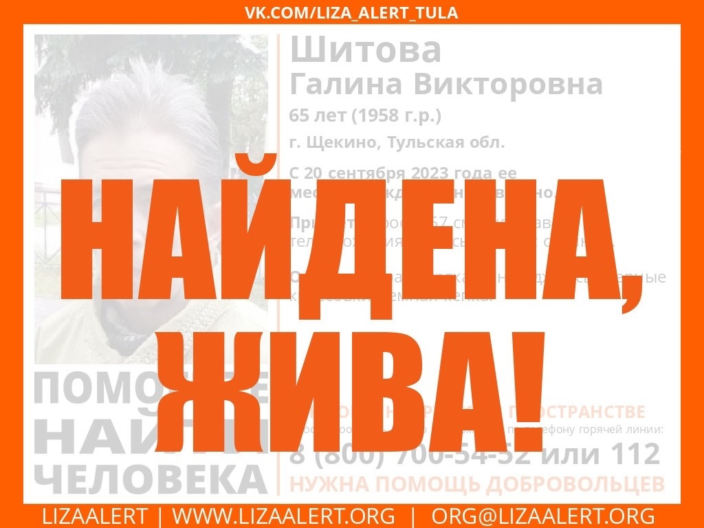 Пропавшая в Щекине 65-летняя женщина найдена живой — ТСН 24