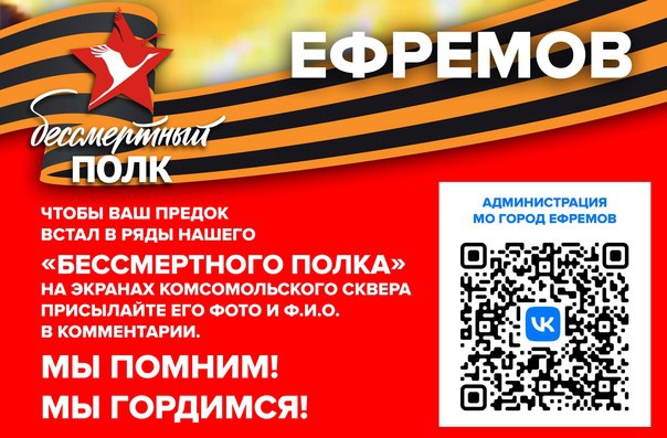 Бессмертный полк в ефремове