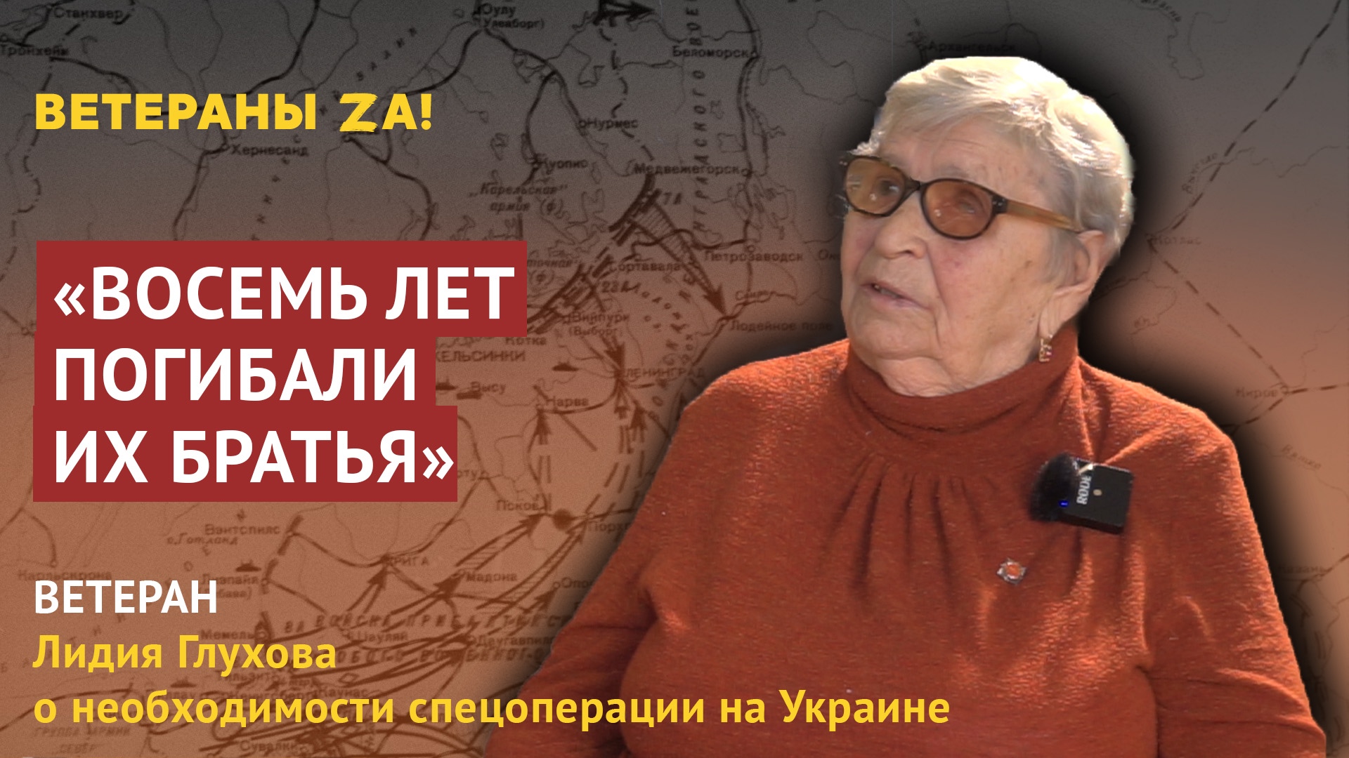 Ветеран Лидия Глухова – о спецоперации на Украине: Путин принял правильное решение