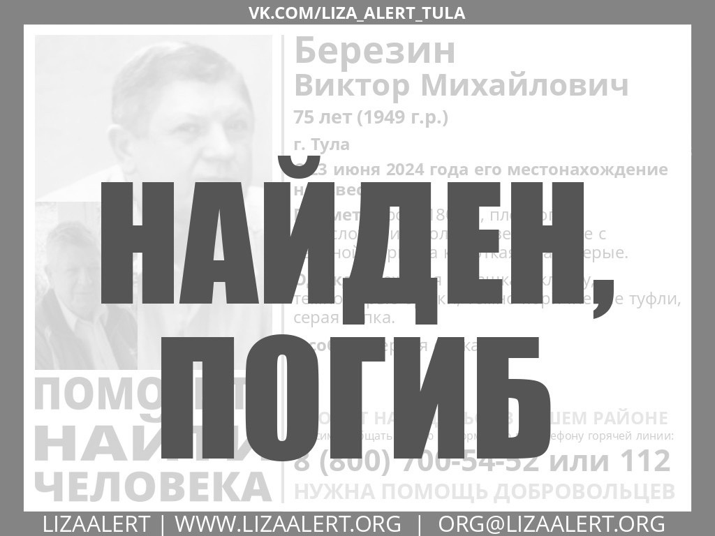 Пропавший в Туле 75-летний пенсионер найден погибшим — ТСН 24