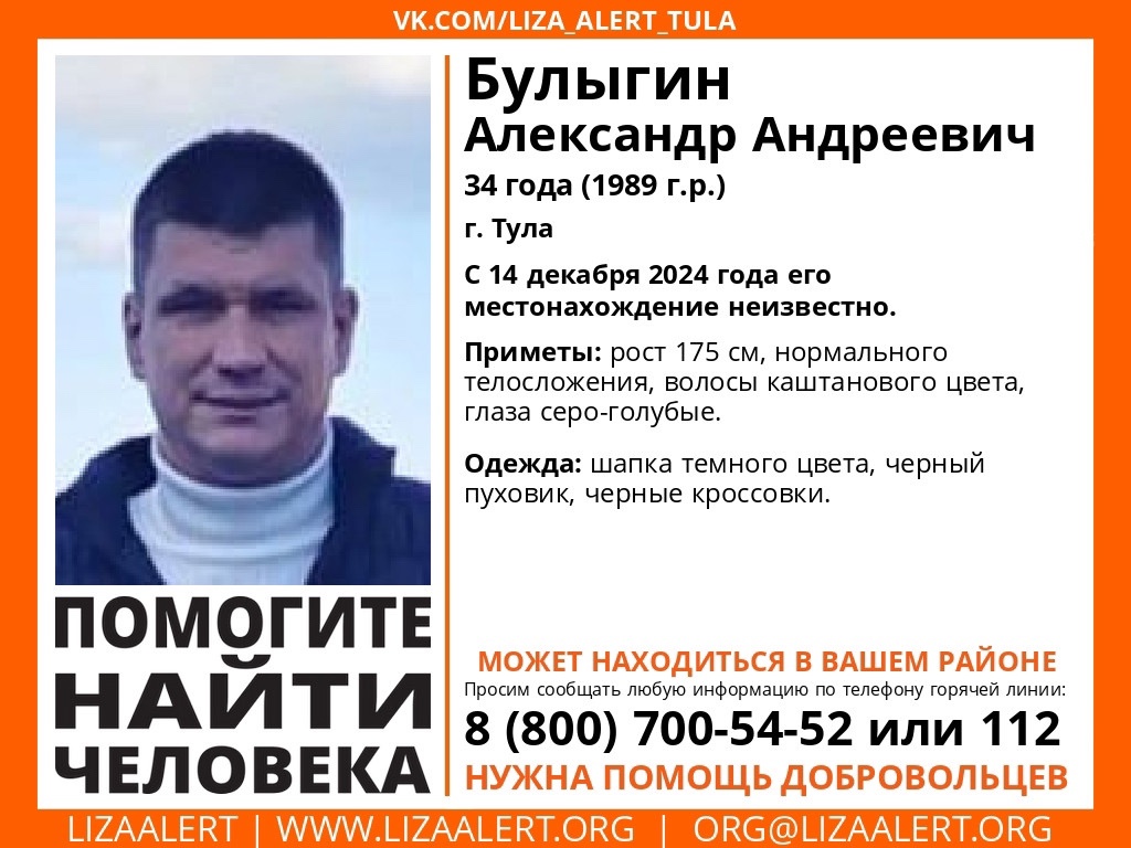 В Туле ищут 34-летнего мужчину, пропавшего два дня назад