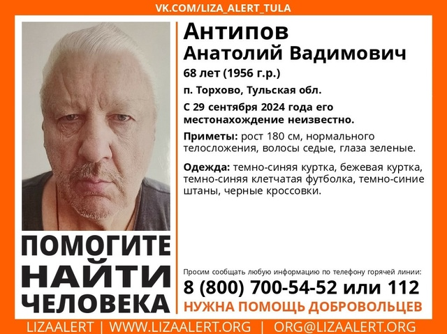 В Тульской области пропал 68-летний пенсионер в темно-синей куртке