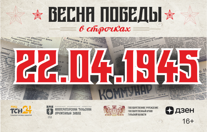 22 апреля 1945 года: предмайская гонка глазами работников КМЗ и день рождения Ленина 22 апреля 1945 года: предмайская гонка глазами работников КМЗ и день рождения Ленина