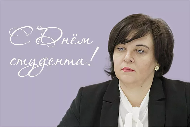 Министр образования Тульской области поздравила всех студентов с праздником