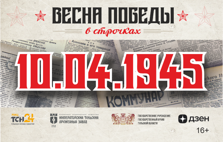 10 апреля 1945 года: освобождение Австрии от «ига гитлеровцев» и обеспечение «стопудового урожая» 10 апреля 1945 года: освобождение Австрии от «ига гитлеровцев» и обеспечение «стопудового урожая»