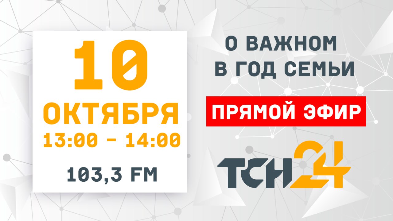 Тулякам в прямом эфире расскажут о полезных правилах семейной жизни и как сделать семью счастливой