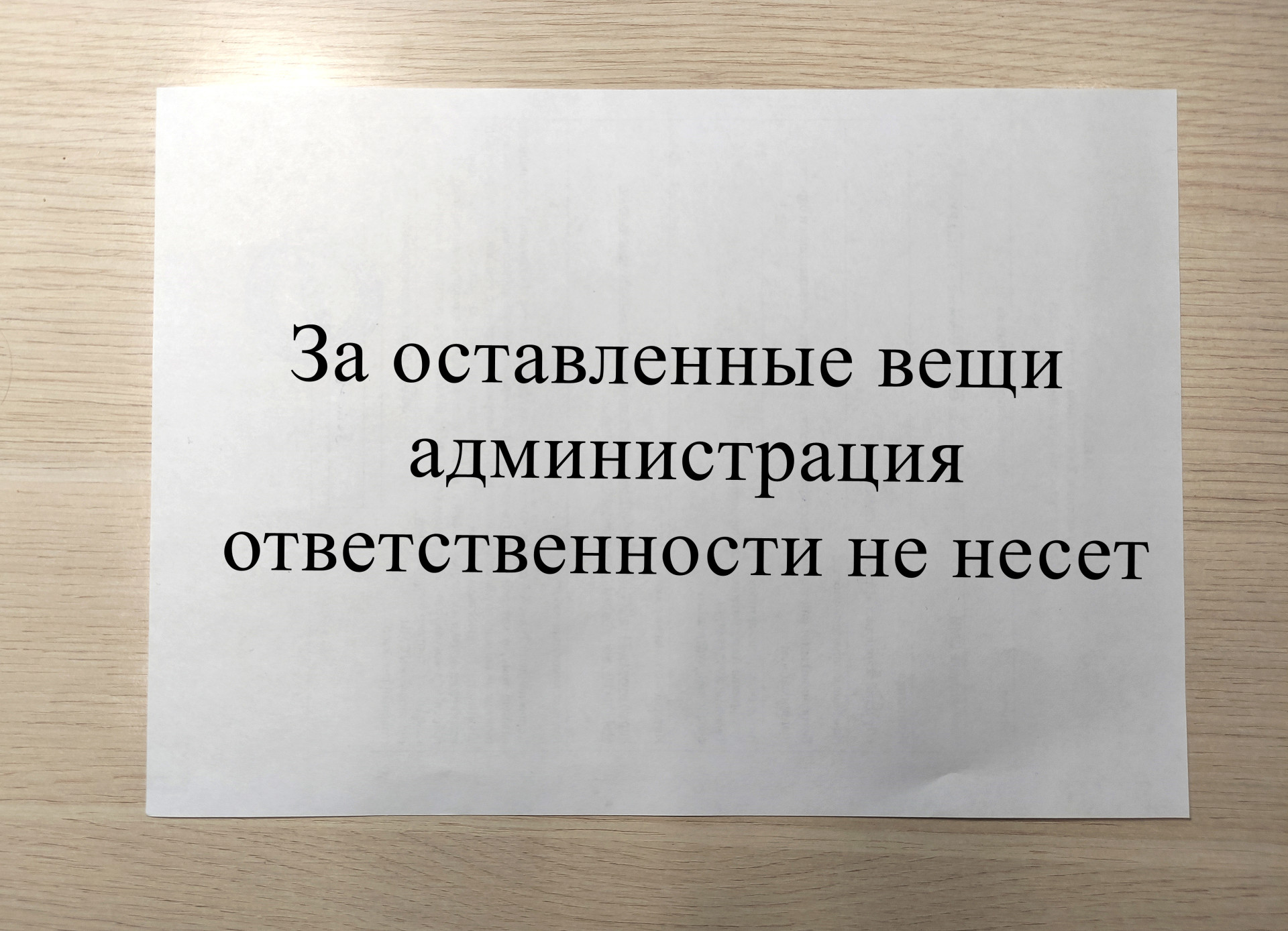 Несет ли администрация ответственность за оставленные вещи — ТСН 24