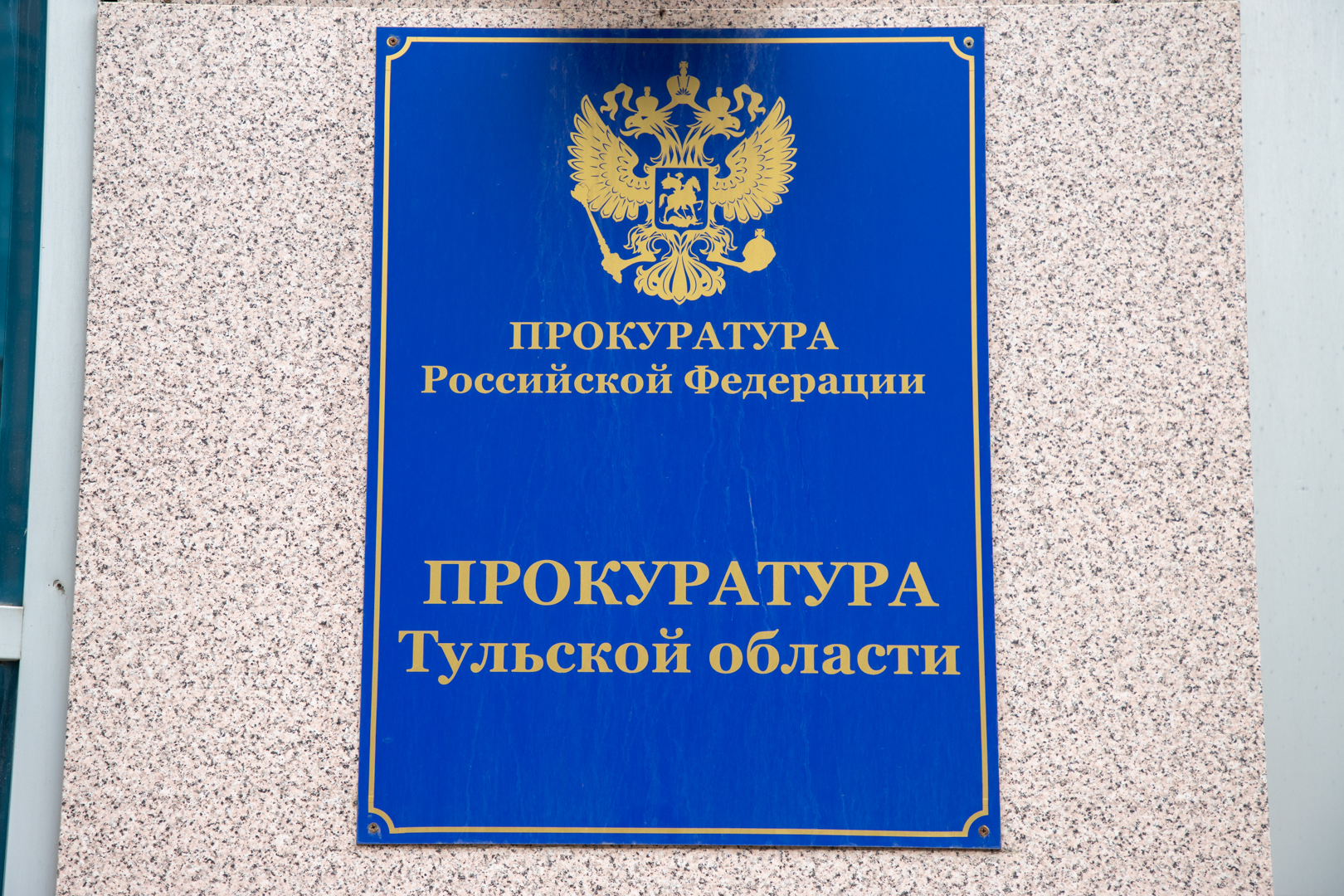 Тульский подрядчик заплатит более пяти миллионов рублей за срыв муниципального контракта