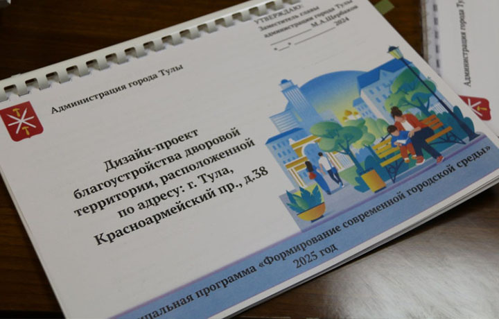 В Туле в 2025 году планируют благоустроить 28 дворов в пяти округах