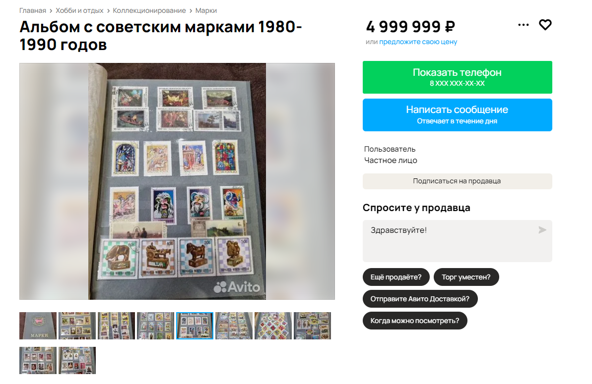 В Туле коллекцию советских марок выставили на продажу за 4 999 999 рублей —  ТСН 24