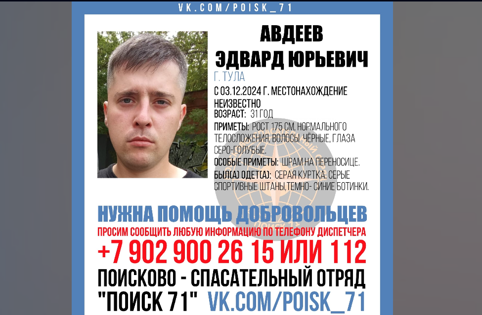 В Туле пропал 31-летний мужчина со шрамом на переносице