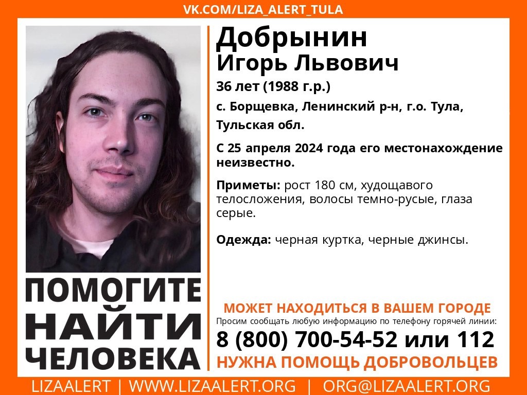 В Большой Туле пропал 36-летний мужчина