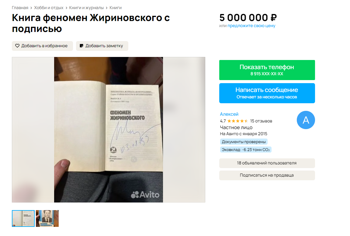 В Туле выставили на продажу книгу с автографом Владимира Жириновского за  пять миллионов рублей — ТСН 24