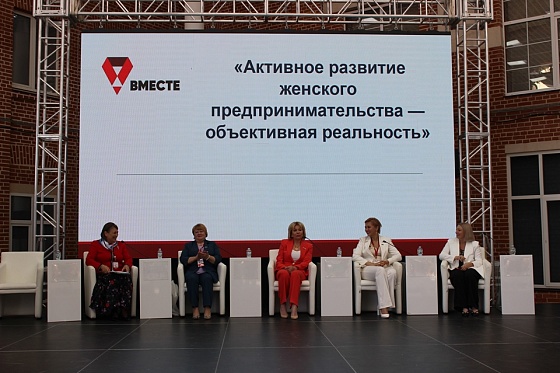 В Туле стартовал Всероссийский женский бизнес-форум "Вместе"