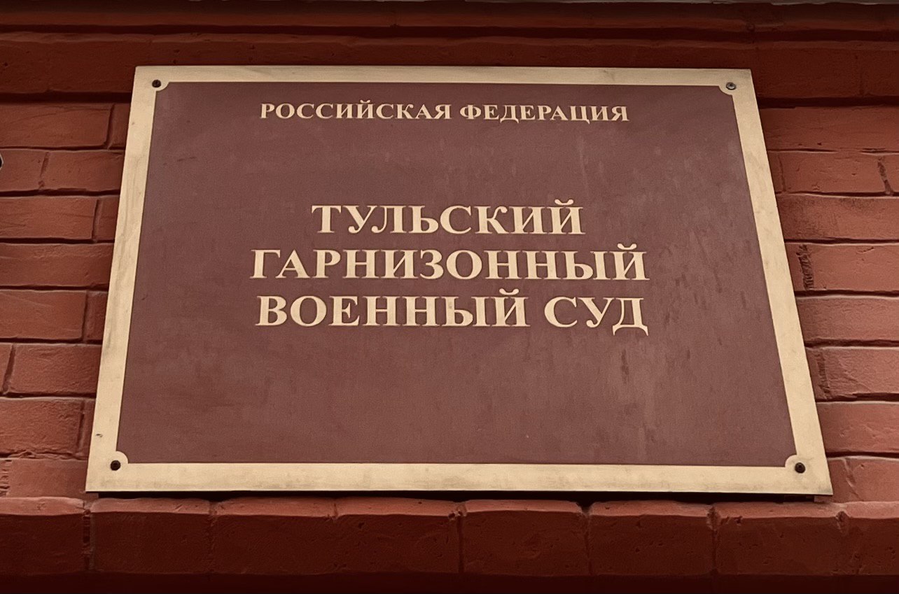 В Туле военнослужащего арестовали по обвинению в убийстве