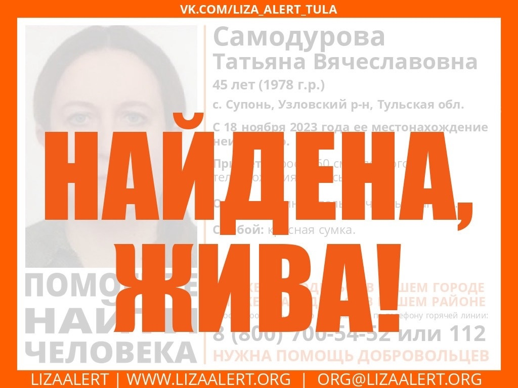 Пропавшая 45-летняя жительница Узловского района найдена живой