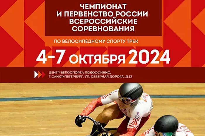 Туляки поборются за медали чемпионата по велоспорту в Санкт-Петербурге