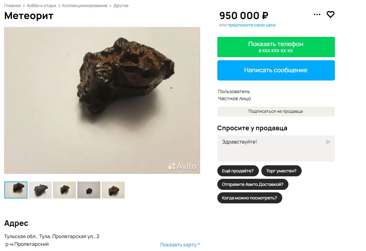 В Туле за 950 тысяч рублей выставили на продажу метеорит