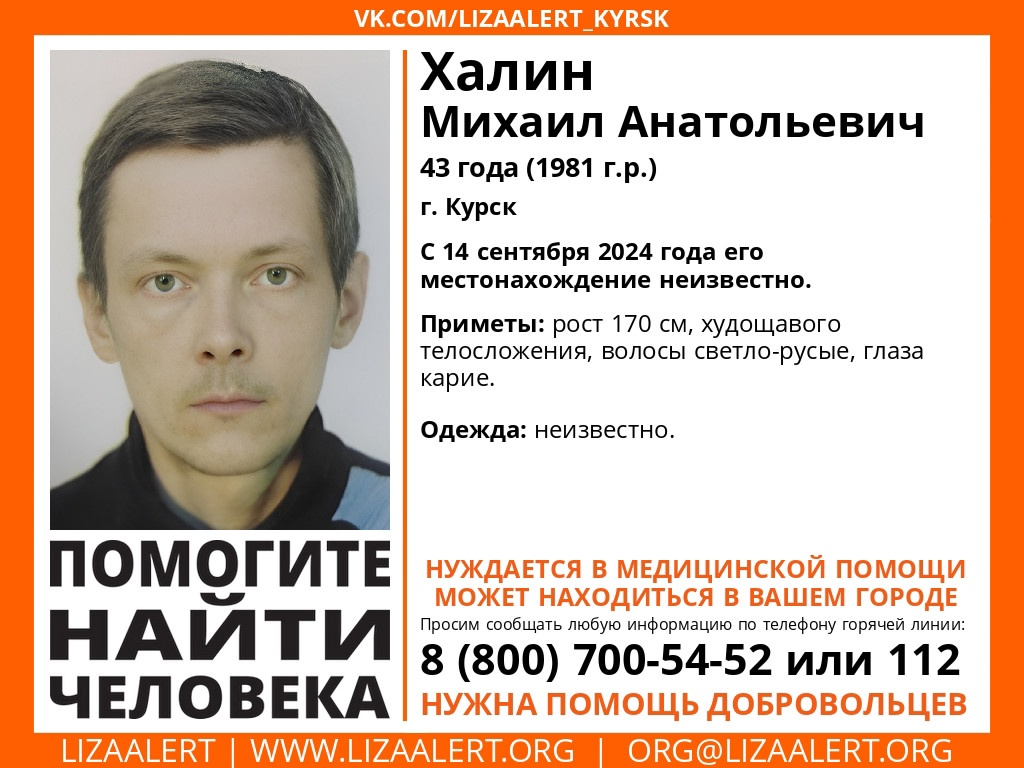 Пропавший 43-летний житель Курска может находиться в Тульской области