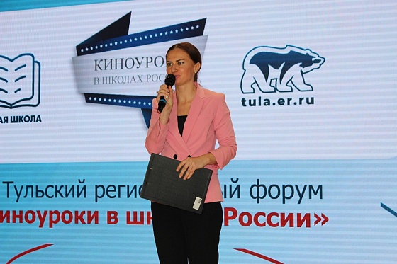 В Туле состоялся II региональный форум «Киноуроки в школах России»