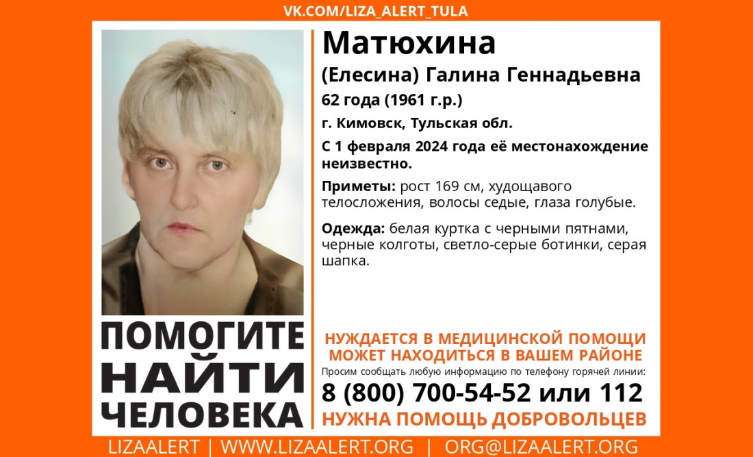 В Кимовске с 1 февраля не могут найти пропавшую 62-летнюю женщину