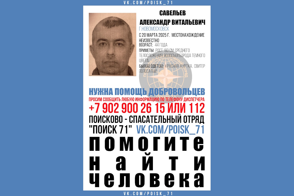 В Новомосковске разыскивают пропавшего в марте 44-летнего мужчину