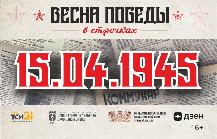 15 апреля 1945 года: трофеи фронтовые и полевые 15 апреля 1945 года: трофеи фронтовые и полевые