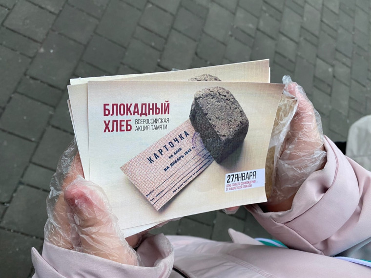 В Туле с 25 по 31 января пройдёт Всероссийская акция памяти «Блокадный хлеб»