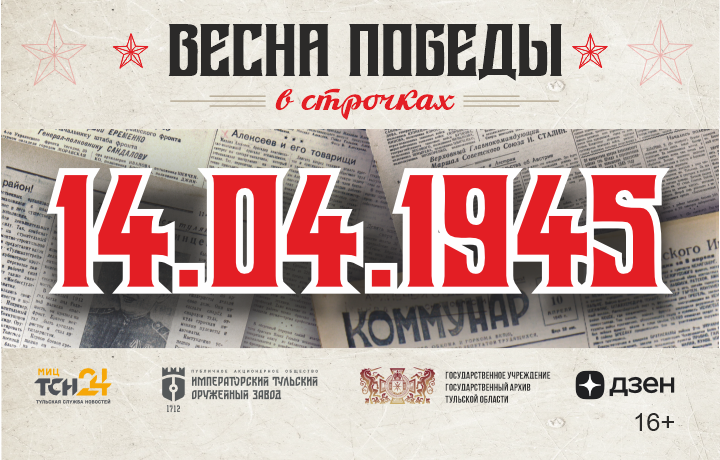 14 апреля 1945 года: пророчество Маяковского, удар по противнику в Пиллау и помощь Красной Армии трудовыми достижениями заводчан | ТСН24