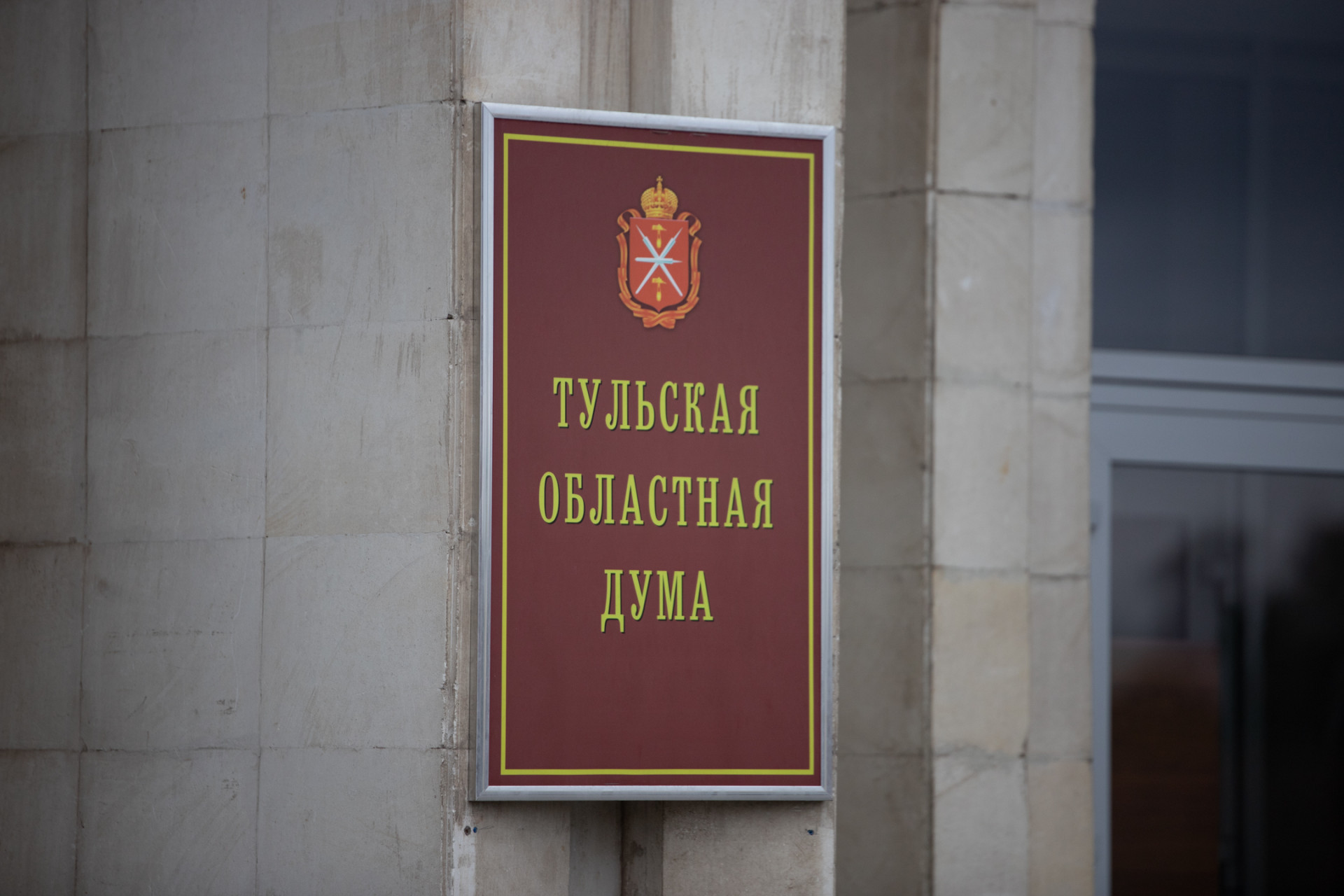 В Тульской областной Думе выбрали новых членов Общественной палаты