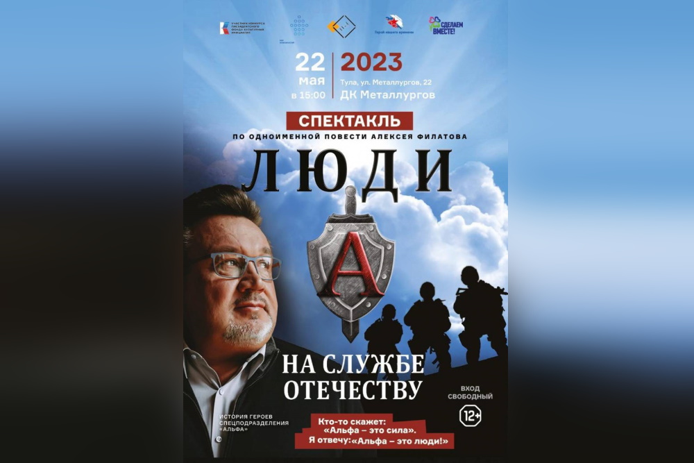 Туляков пригласили на спектакль о героях спецназа "Люди А на службе Отечеству"