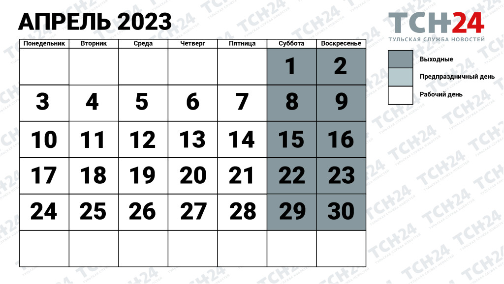 Выходные в апреле 2023: производственный календарь, нормы рабочих часов