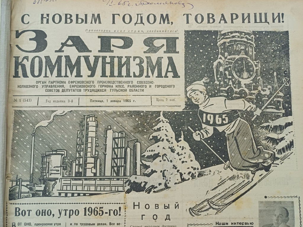 28 Заря коммунизма 1 января 1965 год.jpg