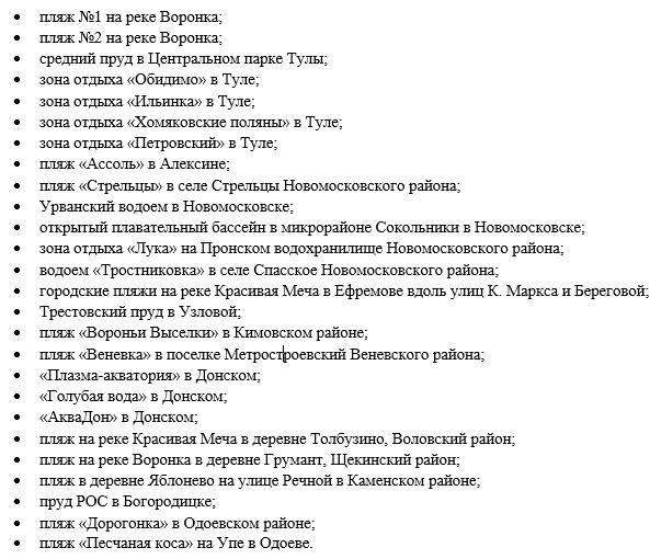 Тулякам советуют купаться только в специально оборудованных местах, имеющих санитарно-эпидемиологические заключения о соответствии зон отдыха требованиям санитарных правил / Роспотребнадзор