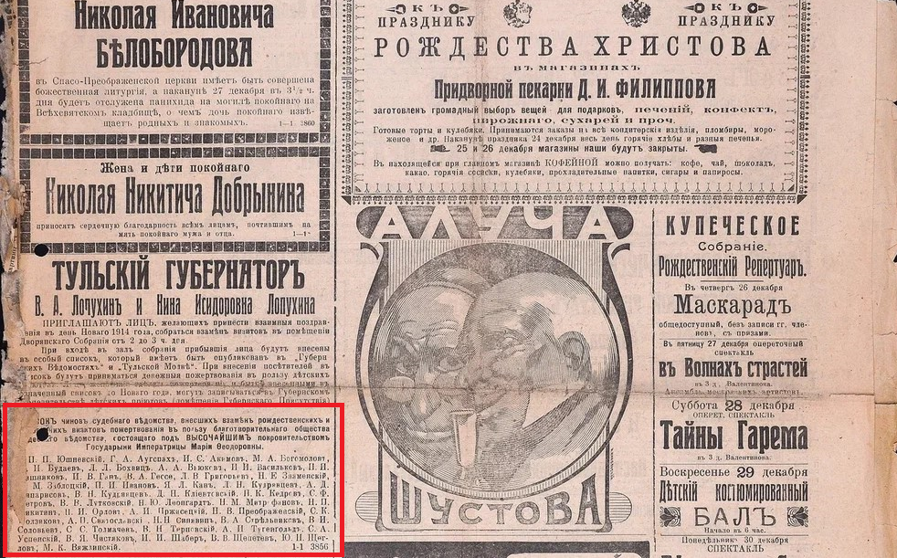 8 Тульская молва 24 декабря 1913 год.png